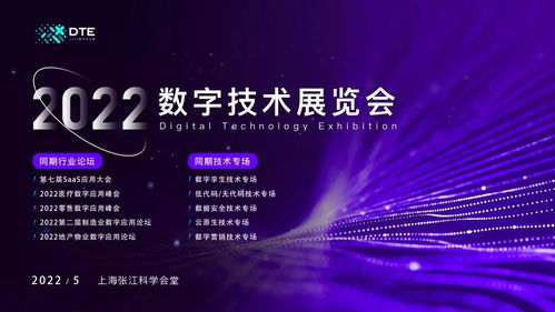數字科技新勢能 DTE 2022數字技術展引領技術服務新浪潮