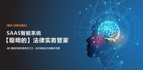 數字浪潮下的司法革新 法律服務邁向智能化與普惠化