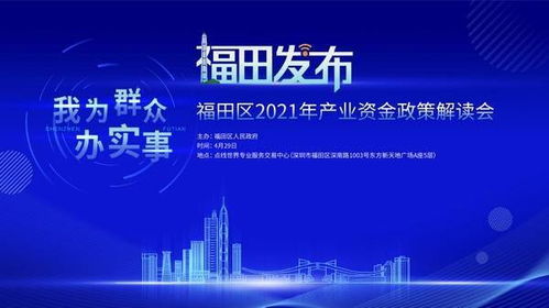 數字技術賦能，深圳市福田區企業發展服務中心的自我革新之路