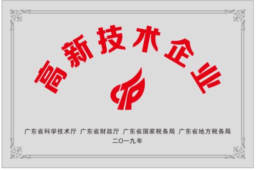 高新技術企業認定與技術轉讓 驅動企業創新與發展的雙重引擎
